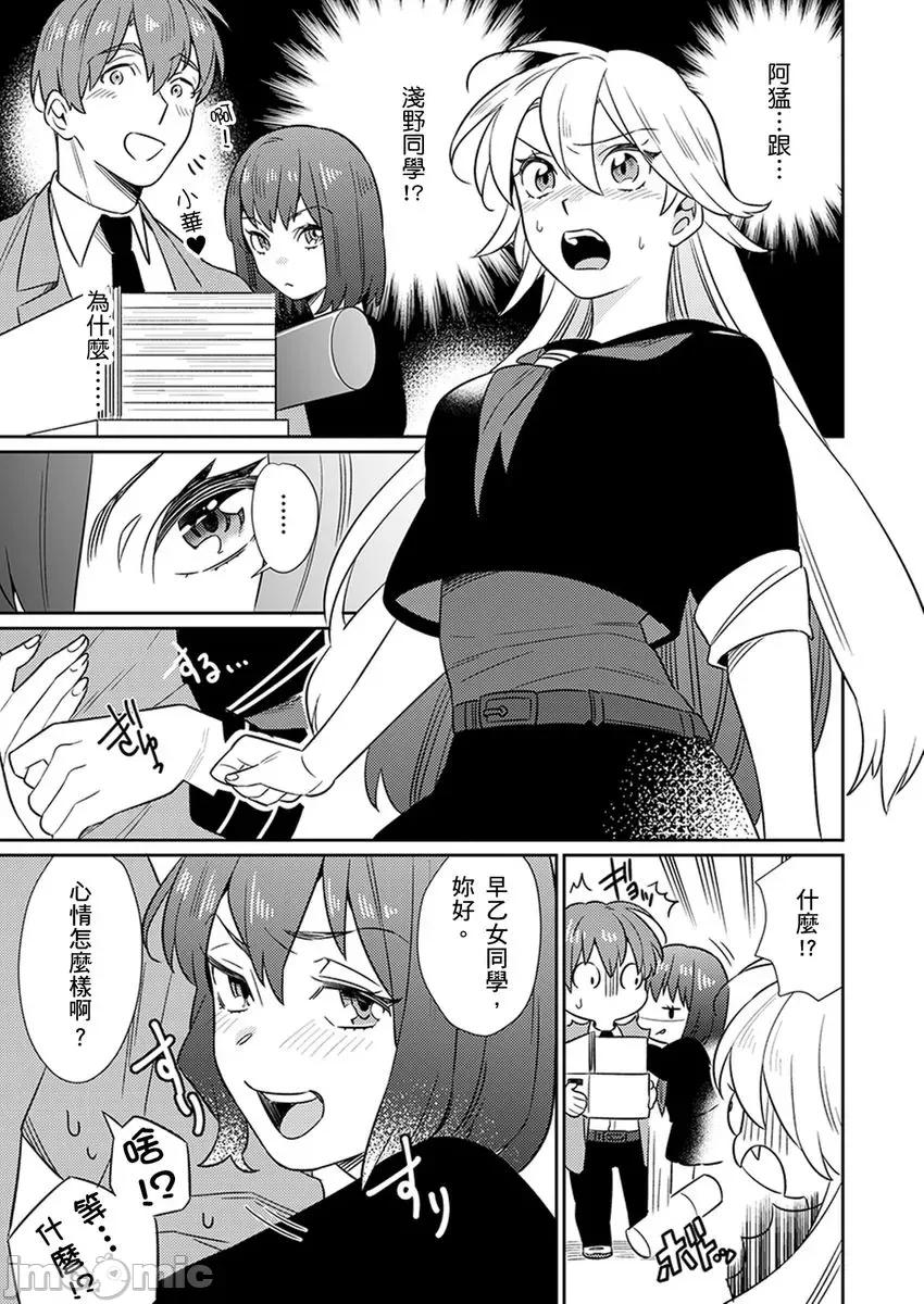 那个暖男的青梅竹马☆突然变成野兽夺去我的贞操!? 那个暖男的青梅竹马☆突然变成野兽夺去我的贞操!? 7 第19页