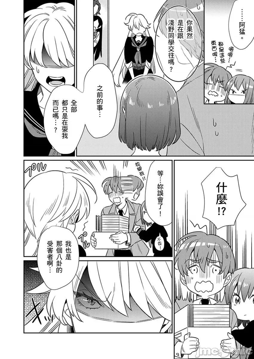 那个暖男的青梅竹马☆突然变成野兽夺去我的贞操!? 那个暖男的青梅竹马☆突然变成野兽夺去我的贞操!? 7 第20页