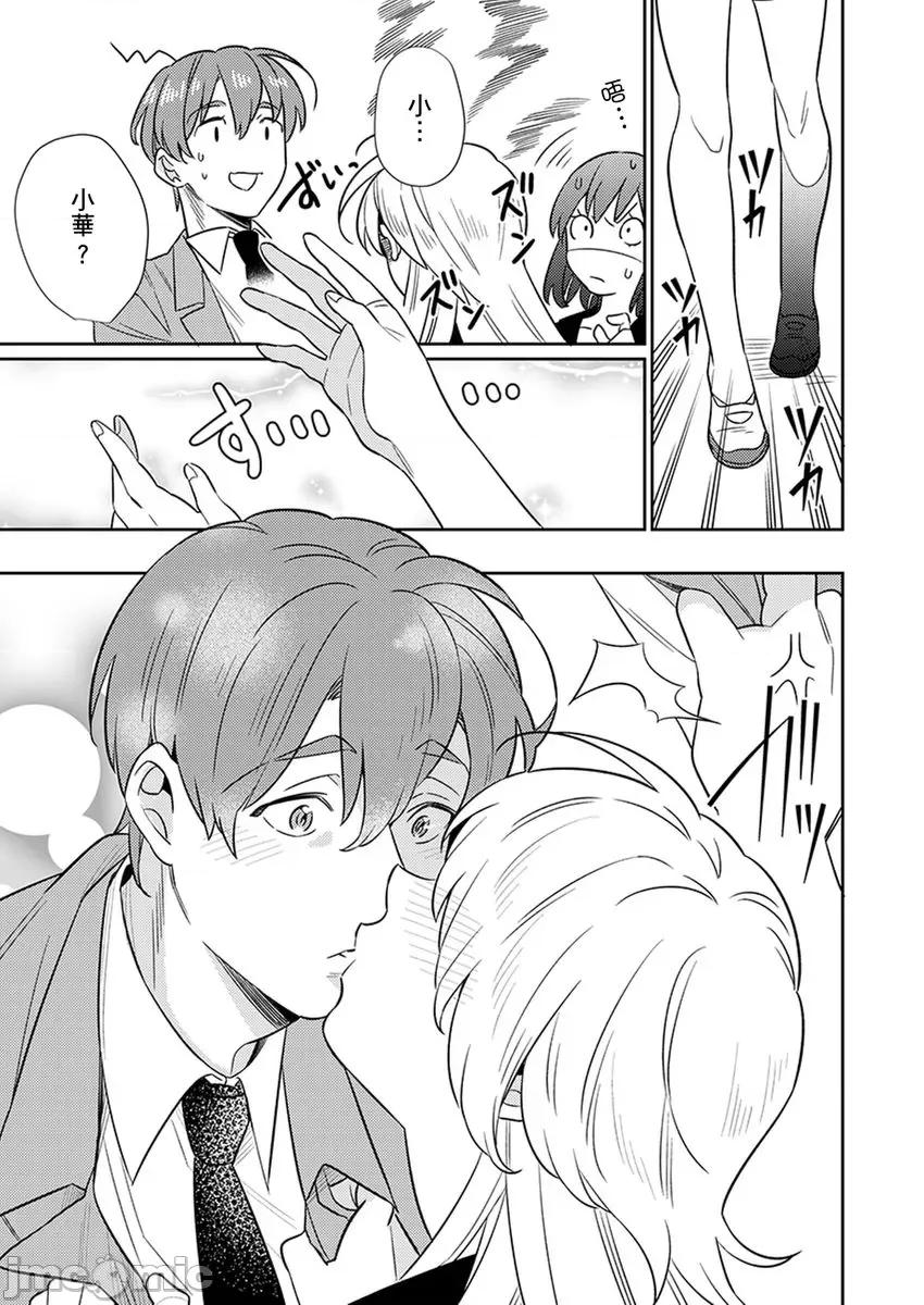 那个暖男的青梅竹马☆突然变成野兽夺去我的贞操!? 那个暖男的青梅竹马☆突然变成野兽夺去我的贞操!? 7 第21页