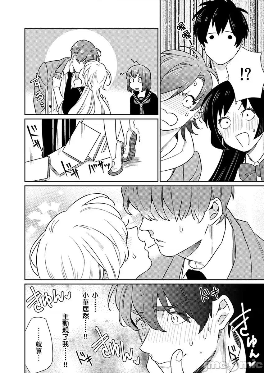 那个暖男的青梅竹马☆突然变成野兽夺去我的贞操!? 那个暖男的青梅竹马☆突然变成野兽夺去我的贞操!? 7 第22页