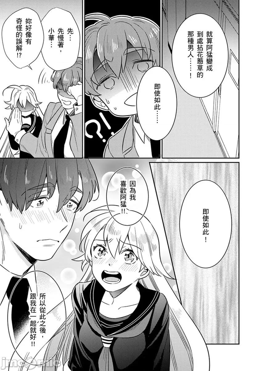 那个暖男的青梅竹马☆突然变成野兽夺去我的贞操!? 那个暖男的青梅竹马☆突然变成野兽夺去我的贞操!? 7 第23页