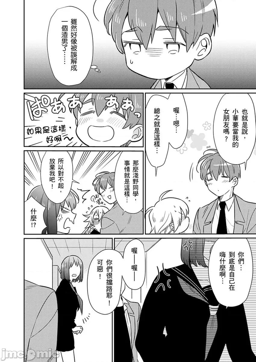 那个暖男的青梅竹马☆突然变成野兽夺去我的贞操!? 那个暖男的青梅竹马☆突然变成野兽夺去我的贞操!? 7 第24页