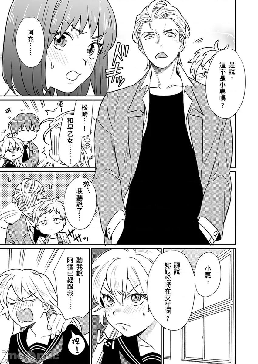 那个暖男的青梅竹马☆突然变成野兽夺去我的贞操!? 那个暖男的青梅竹马☆突然变成野兽夺去我的贞操!? 7 第25页