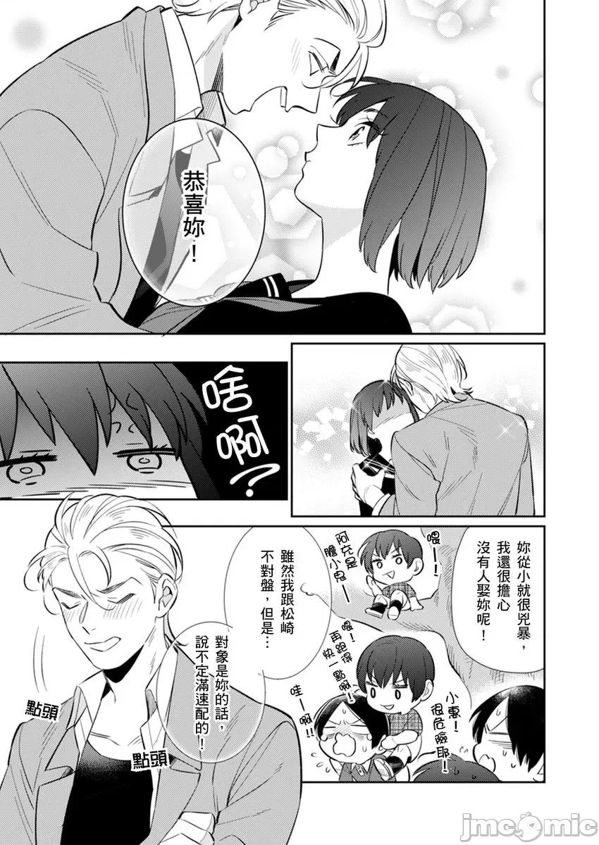 那个暖男的青梅竹马☆突然变成野兽夺去我的贞操!? 那个暖男的青梅竹马☆突然变成野兽夺去我的贞操!？ 8 第3页