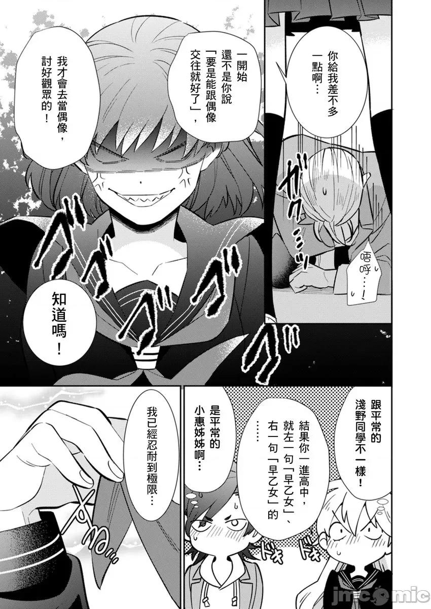 那个暖男的青梅竹马☆突然变成野兽夺去我的贞操!? 那个暖男的青梅竹马☆突然变成野兽夺去我的贞操!？ 8 第5页