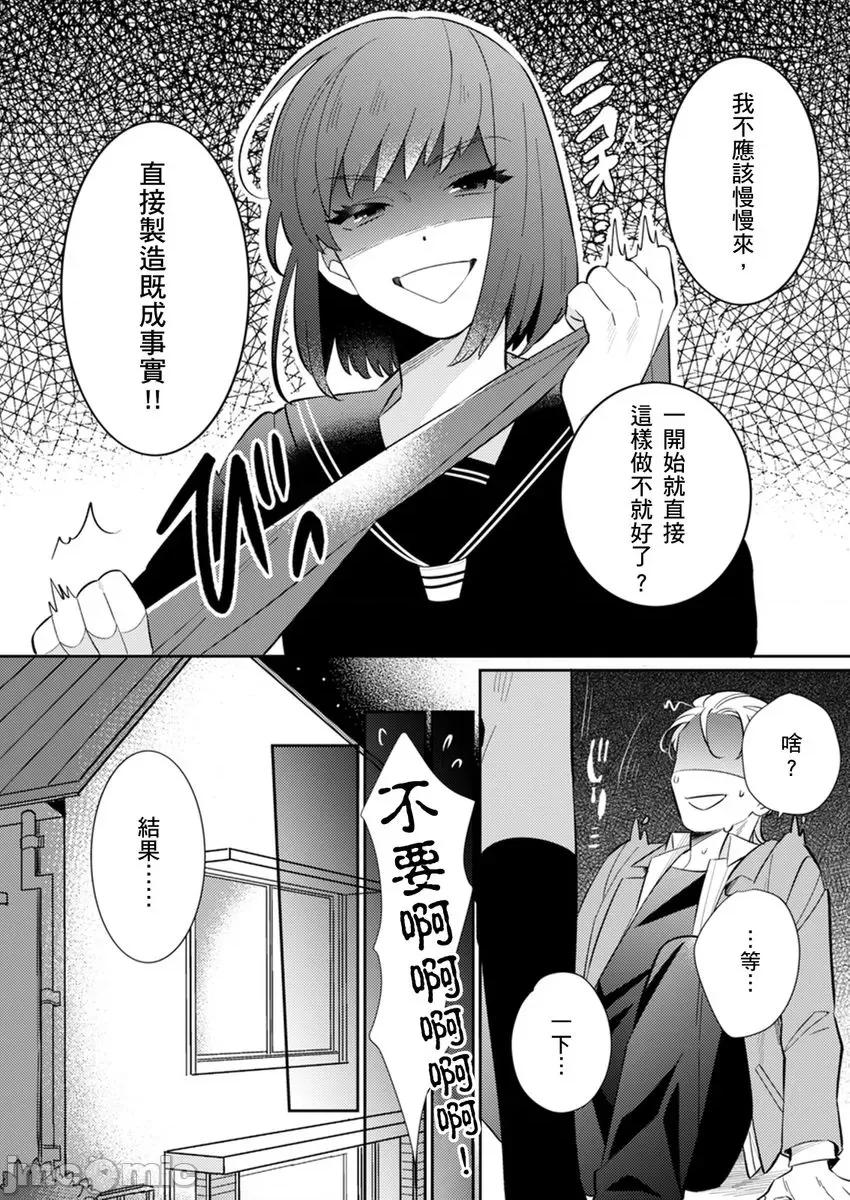 那个暖男的青梅竹马☆突然变成野兽夺去我的贞操!? 那个暖男的青梅竹马☆突然变成野兽夺去我的贞操!？ 8 第6页