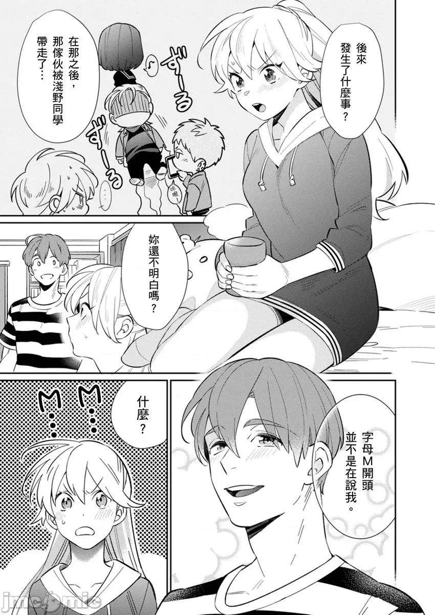 那个暖男的青梅竹马☆突然变成野兽夺去我的贞操!? 那个暖男的青梅竹马☆突然变成野兽夺去我的贞操!？ 8 第7页