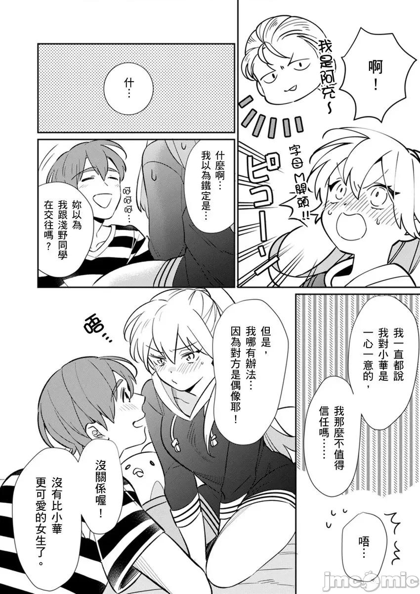 那个暖男的青梅竹马☆突然变成野兽夺去我的贞操!? 那个暖男的青梅竹马☆突然变成野兽夺去我的贞操!？ 8 第8页