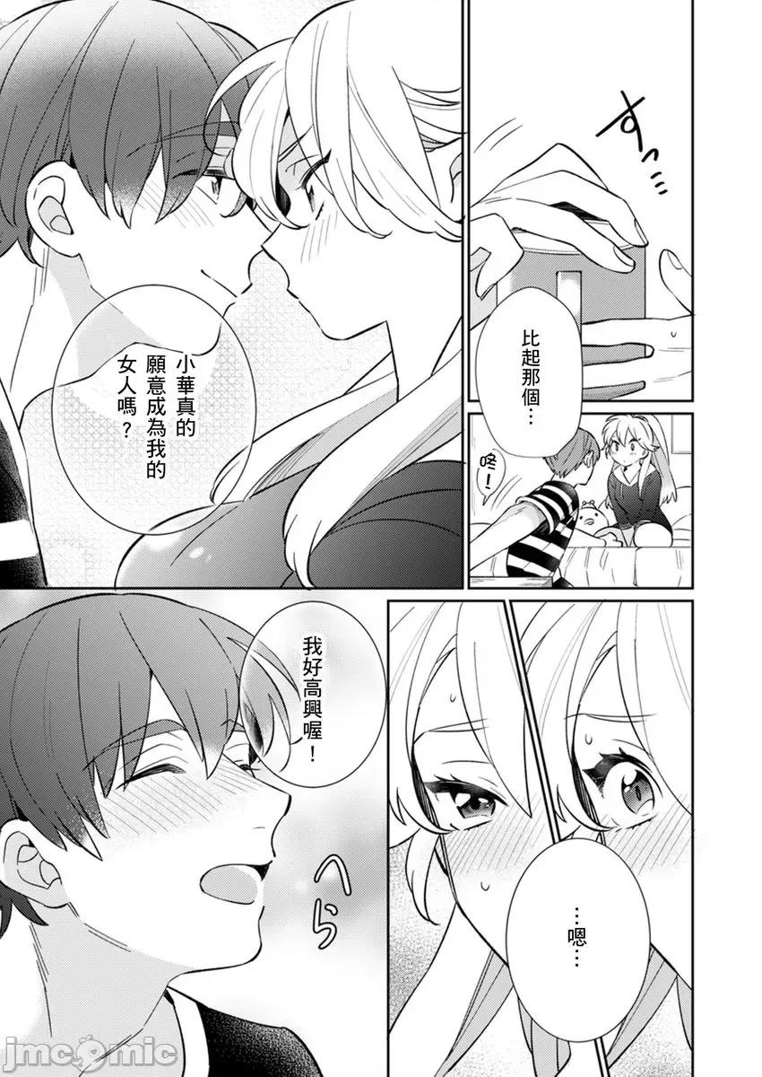 那个暖男的青梅竹马☆突然变成野兽夺去我的贞操!? 那个暖男的青梅竹马☆突然变成野兽夺去我的贞操!？ 8 第9页