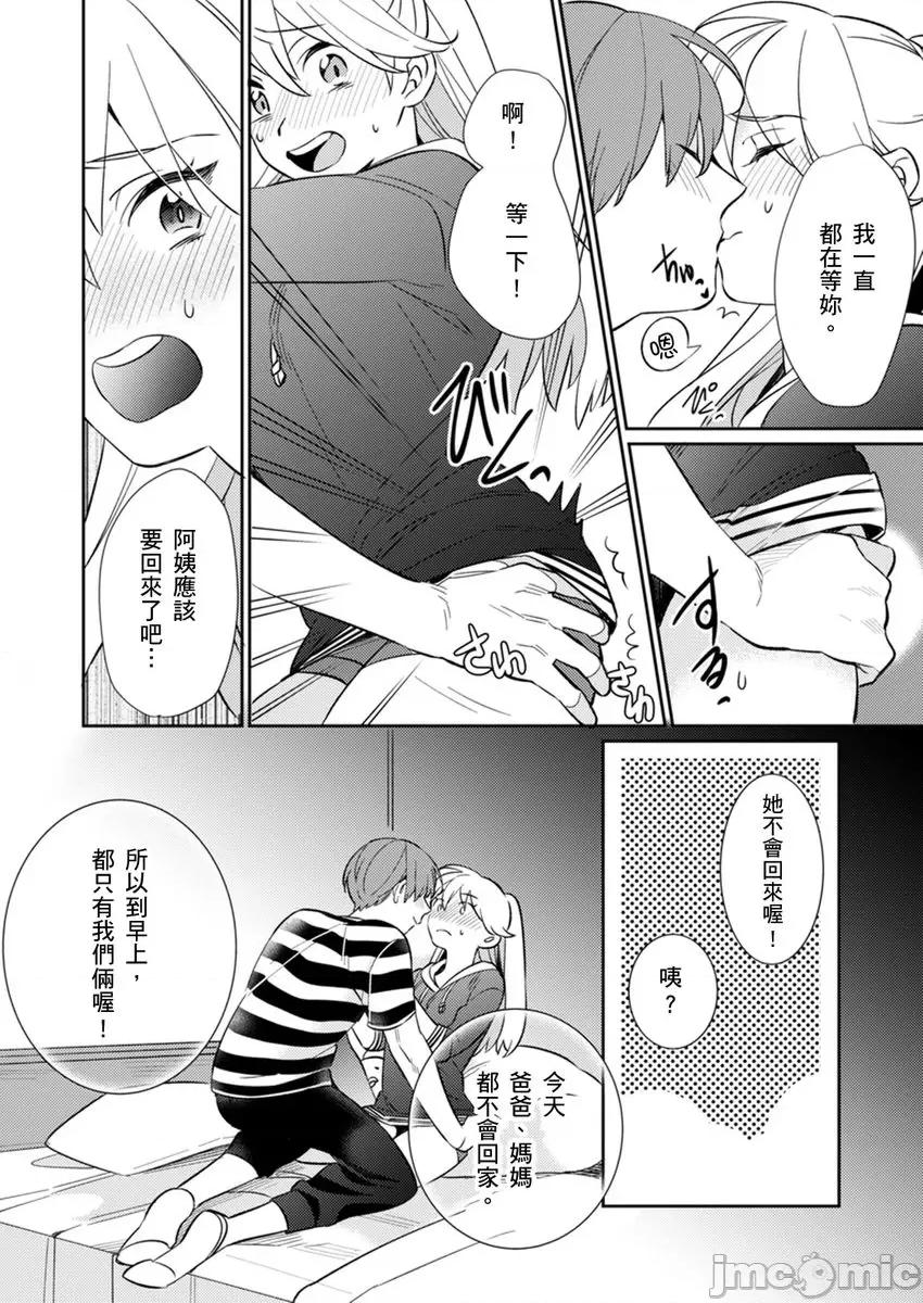 那个暖男的青梅竹马☆突然变成野兽夺去我的贞操!? 那个暖男的青梅竹马☆突然变成野兽夺去我的贞操!？ 8 第10页