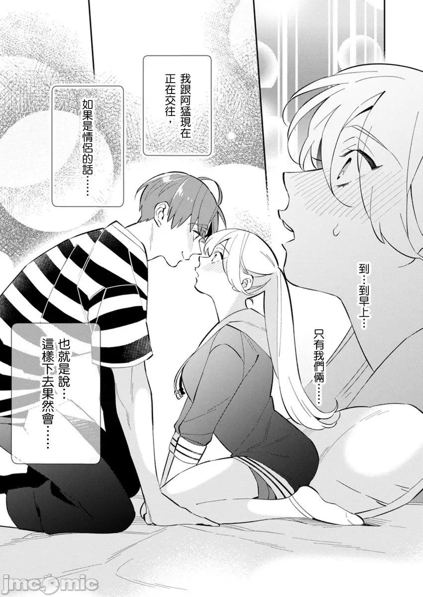 那个暖男的青梅竹马☆突然变成野兽夺去我的贞操!? 那个暖男的青梅竹马☆突然变成野兽夺去我的贞操!？ 8 第11页