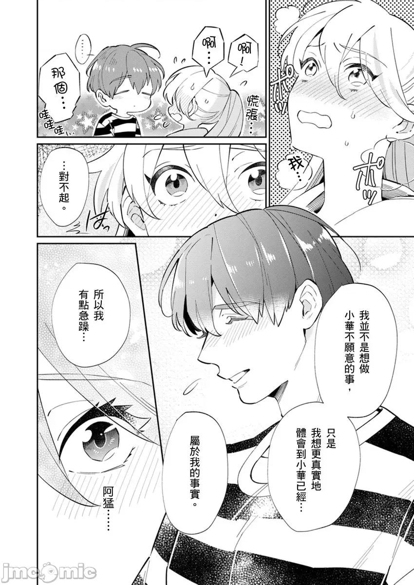 那个暖男的青梅竹马☆突然变成野兽夺去我的贞操!? 那个暖男的青梅竹马☆突然变成野兽夺去我的贞操!？ 8 第12页