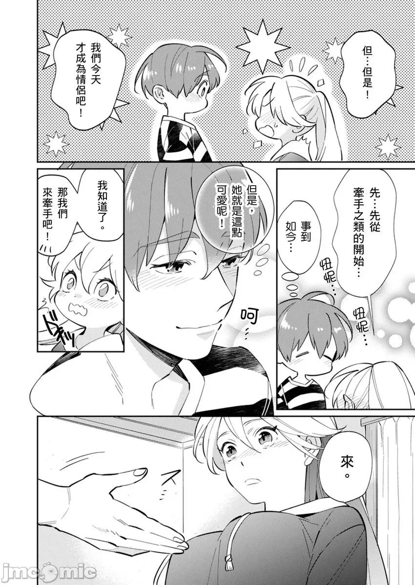 那个暖男的青梅竹马☆突然变成野兽夺去我的贞操!? 那个暖男的青梅竹马☆突然变成野兽夺去我的贞操!？ 8 第14页