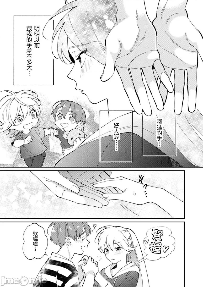 那个暖男的青梅竹马☆突然变成野兽夺去我的贞操!? 那个暖男的青梅竹马☆突然变成野兽夺去我的贞操!？ 8 第15页