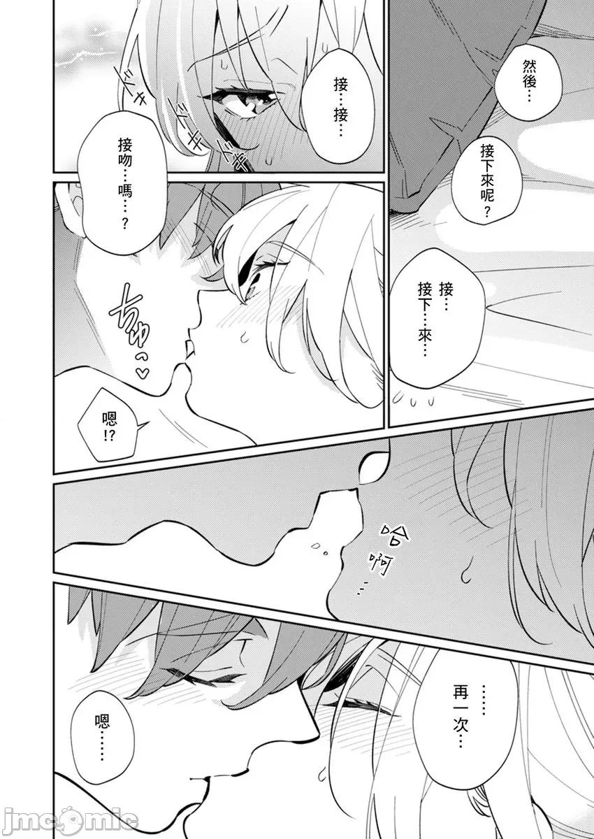 那个暖男的青梅竹马☆突然变成野兽夺去我的贞操!? 那个暖男的青梅竹马☆突然变成野兽夺去我的贞操!？ 8 第16页