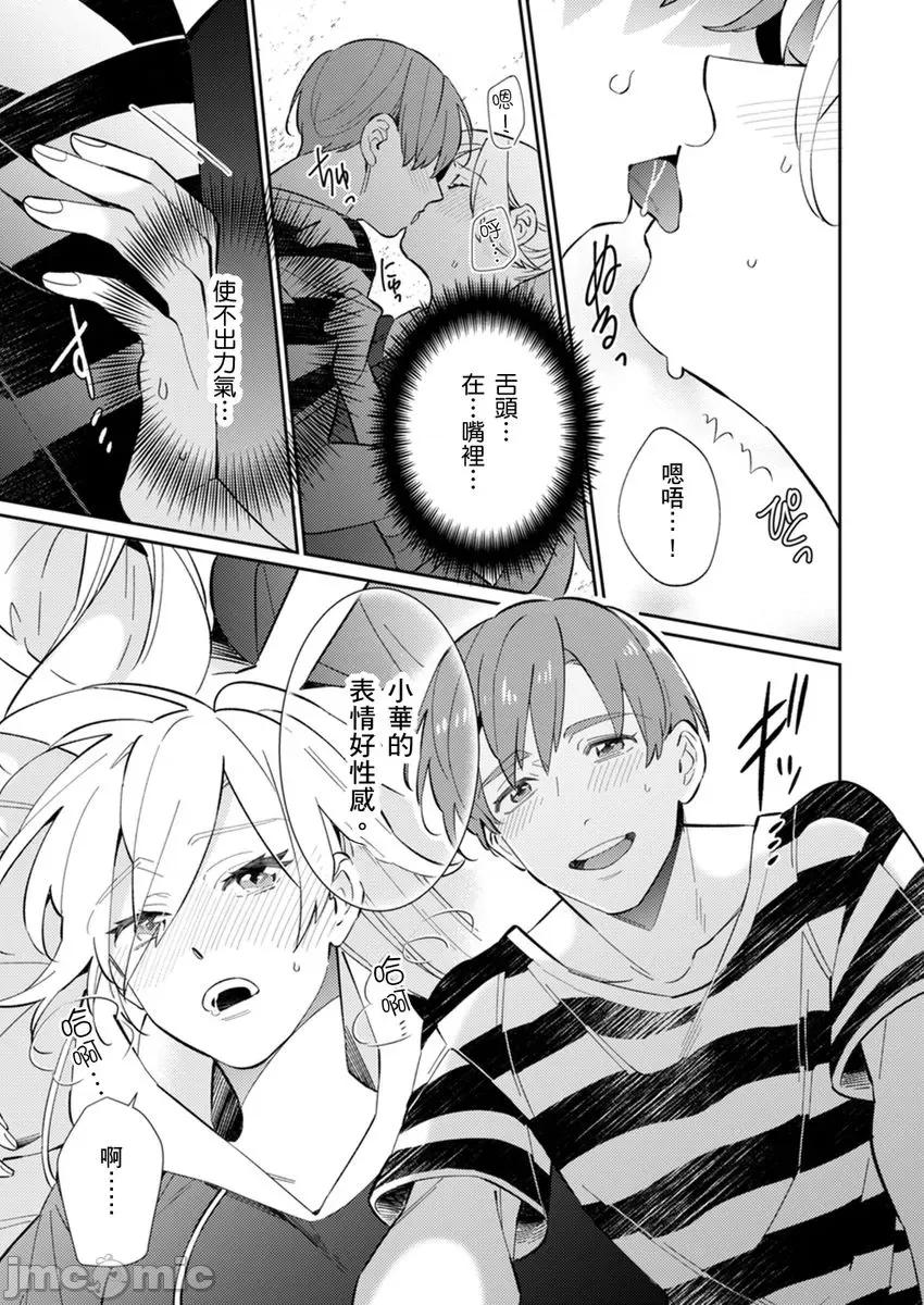 那个暖男的青梅竹马☆突然变成野兽夺去我的贞操!? 那个暖男的青梅竹马☆突然变成野兽夺去我的贞操!？ 8 第17页