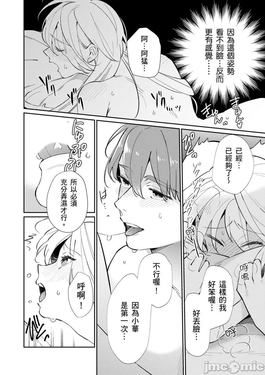 那个暖男的青梅竹马☆突然变成野兽夺去我的贞操!? 那个暖男的青梅竹马☆突然变成野兽夺去我的贞操!？ 8 第20页