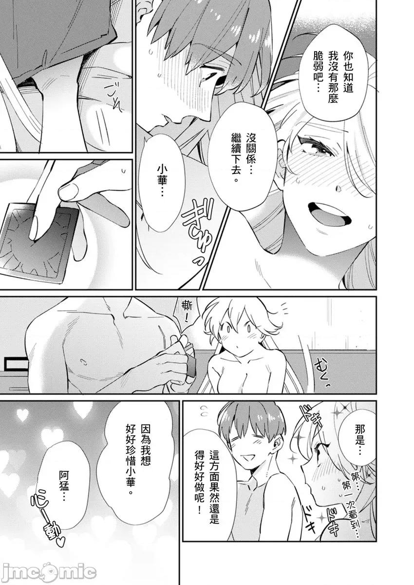那个暖男的青梅竹马☆突然变成野兽夺去我的贞操!? 那个暖男的青梅竹马☆突然变成野兽夺去我的贞操!？ 8 第23页