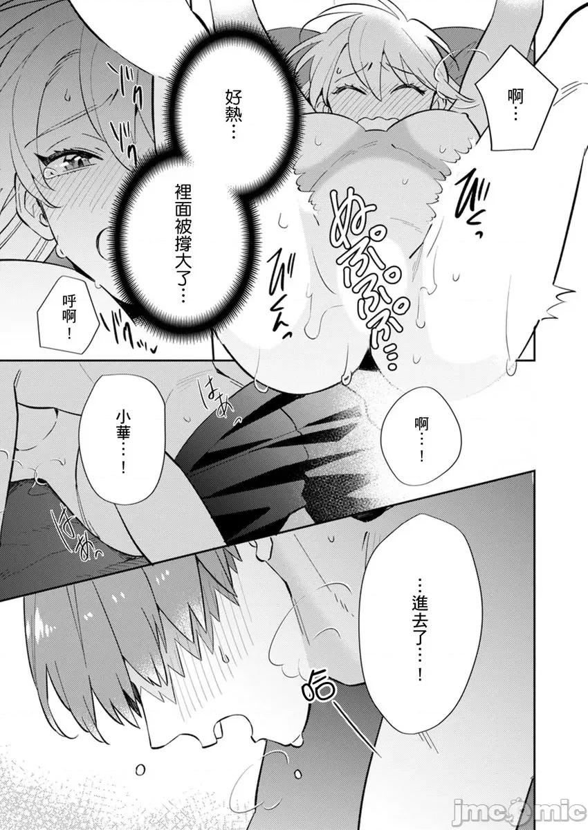 那个暖男的青梅竹马☆突然变成野兽夺去我的贞操!? 那个暖男的青梅竹马☆突然变成野兽夺去我的贞操!？ 8 第25页