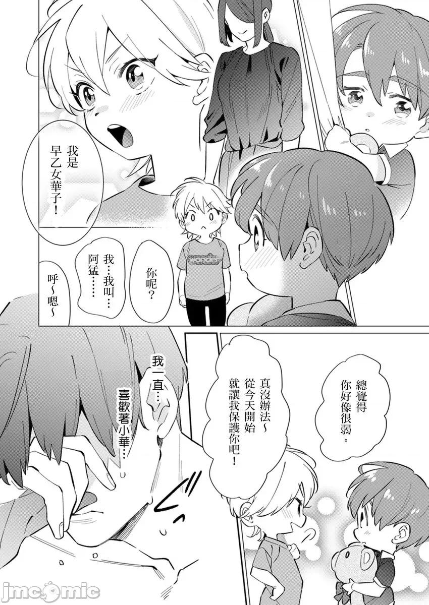 那个暖男的青梅竹马☆突然变成野兽夺去我的贞操!? 那个暖男的青梅竹马☆突然变成野兽夺去我的贞操!？ 8 第28页