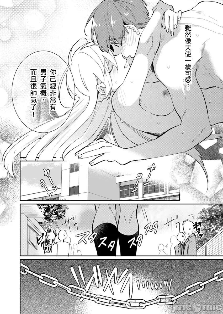 那个暖男的青梅竹马☆突然变成野兽夺去我的贞操!? 那个暖男的青梅竹马☆突然变成野兽夺去我的贞操!？ 8 第30页