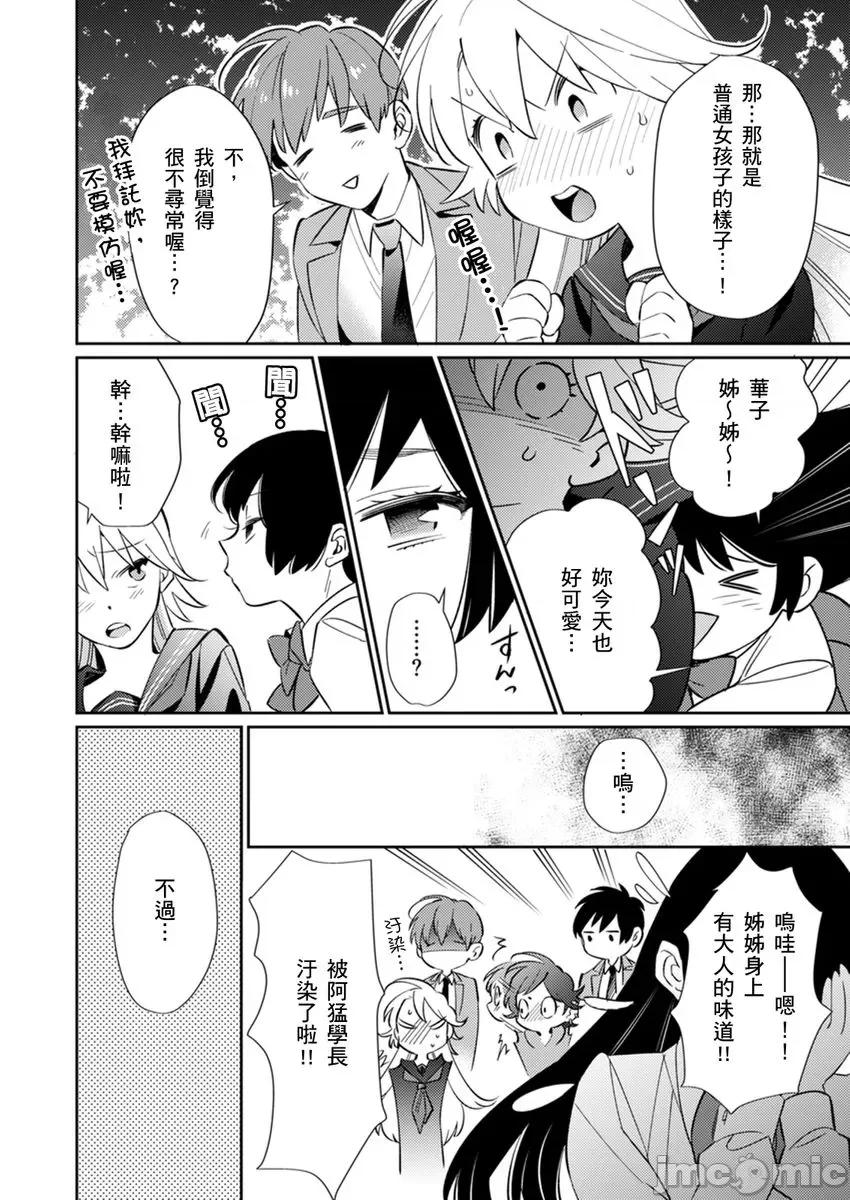 那个暖男的青梅竹马☆突然变成野兽夺去我的贞操!? 那个暖男的青梅竹马☆突然变成野兽夺去我的贞操!？ 8 第32页