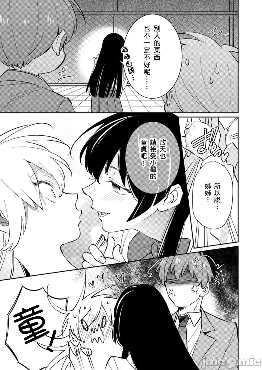 那个暖男的青梅竹马☆突然变成野兽夺去我的贞操!? 那个暖男的青梅竹马☆突然变成野兽夺去我的贞操!？ 8 第33页