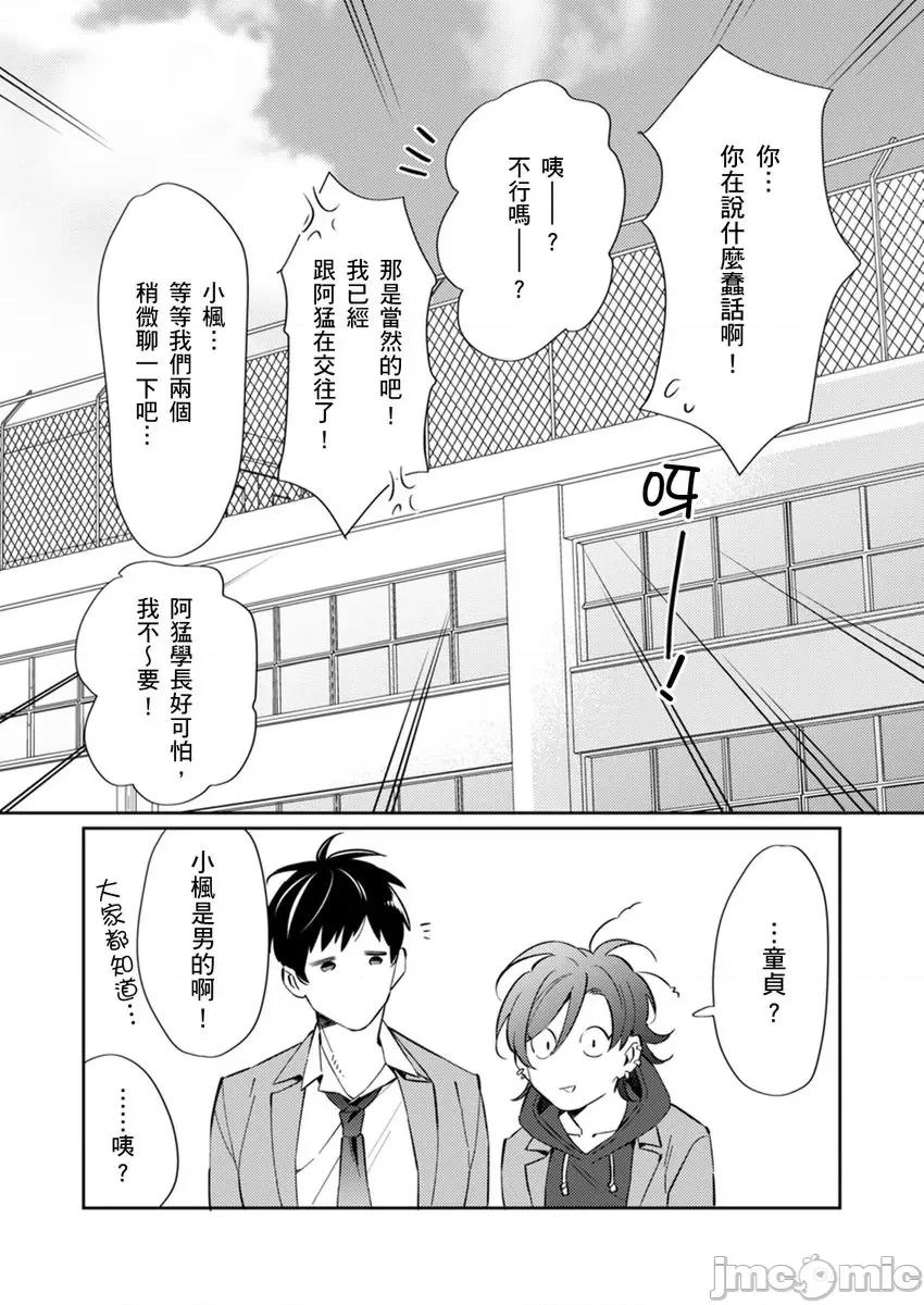 那个暖男的青梅竹马☆突然变成野兽夺去我的贞操!? 那个暖男的青梅竹马☆突然变成野兽夺去我的贞操!？ 8 第34页
