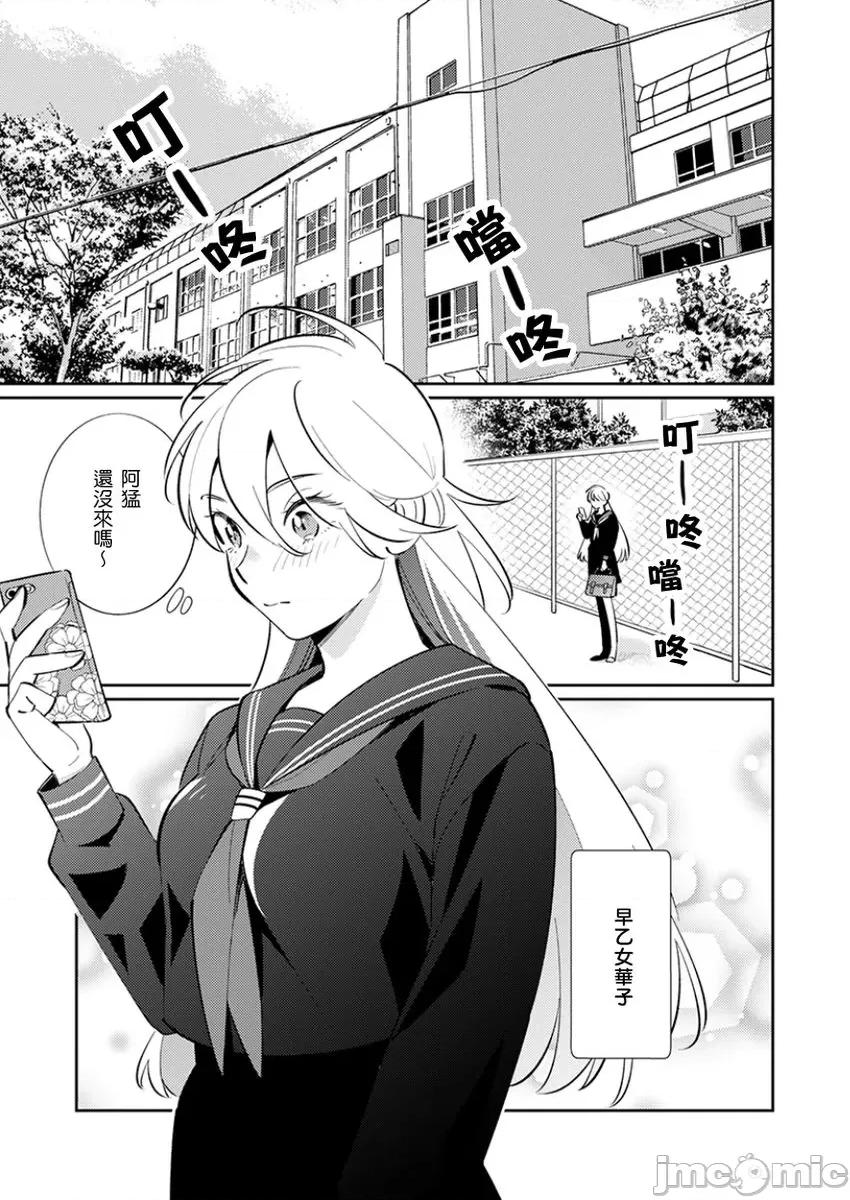 那个暖男的青梅竹马☆突然变成野兽夺去我的贞操!? 那个暖男的青梅竹马☆突然变成野兽夺去我的贞操!？9 第3页