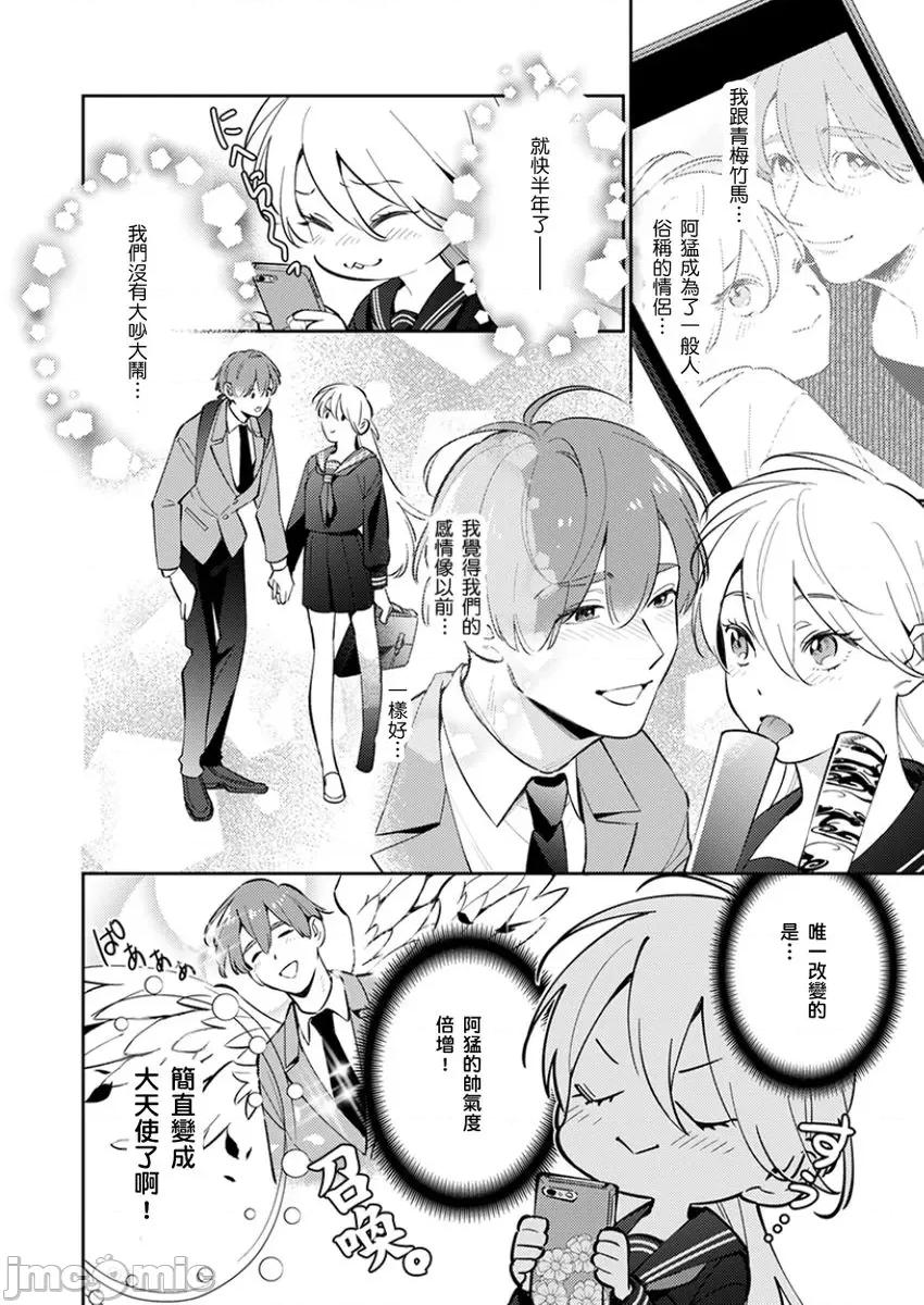 那个暖男的青梅竹马☆突然变成野兽夺去我的贞操!? 那个暖男的青梅竹马☆突然变成野兽夺去我的贞操!？9 第4页