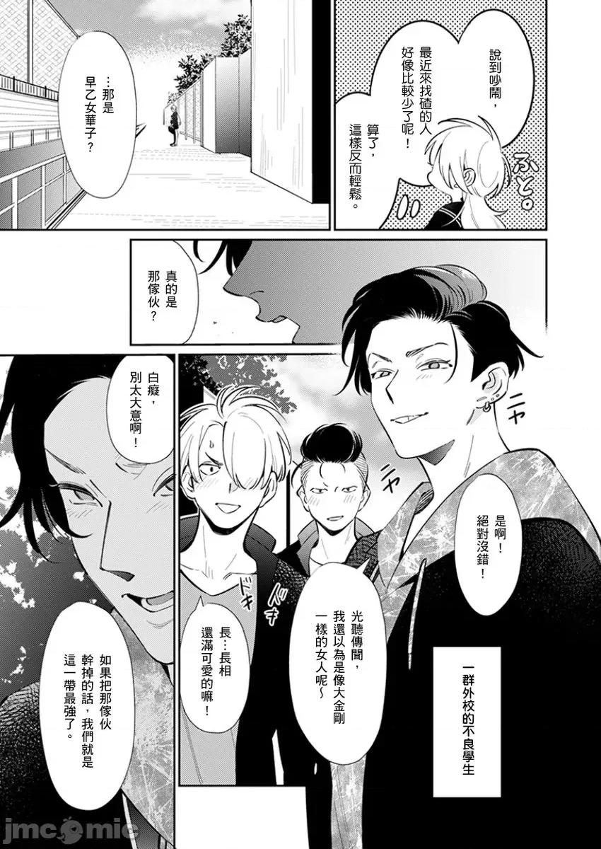 那个暖男的青梅竹马☆突然变成野兽夺去我的贞操!? 那个暖男的青梅竹马☆突然变成野兽夺去我的贞操!？9 第5页