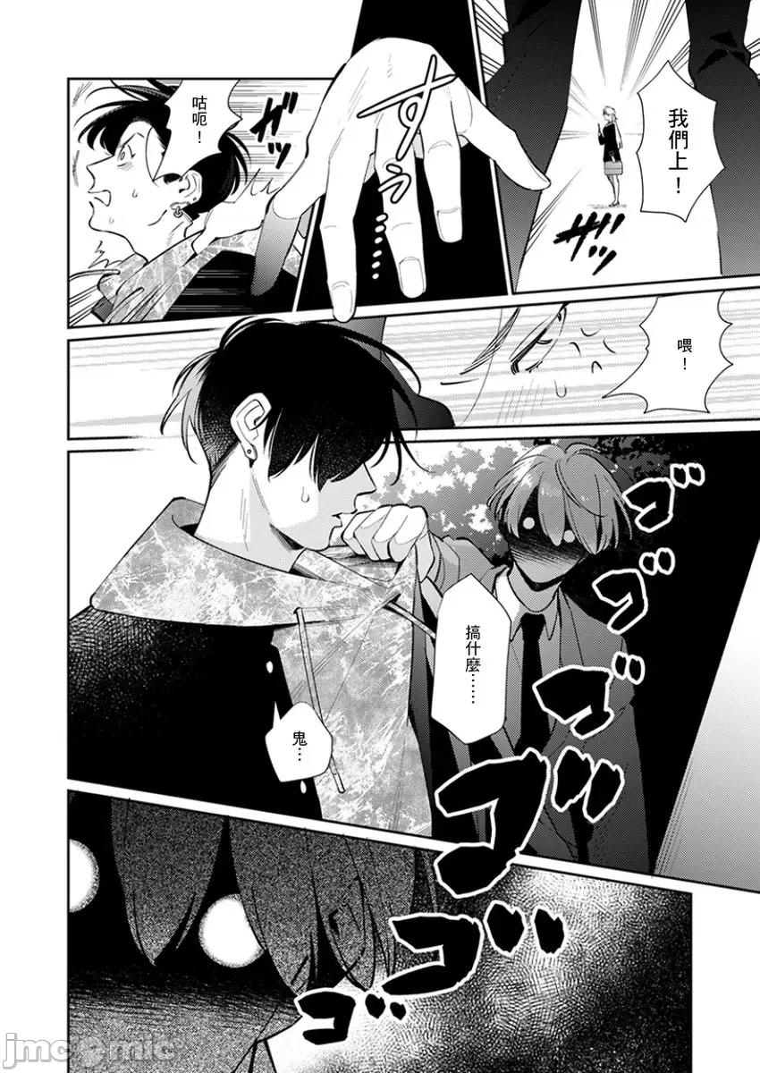 那个暖男的青梅竹马☆突然变成野兽夺去我的贞操!? 那个暖男的青梅竹马☆突然变成野兽夺去我的贞操!？9 第6页