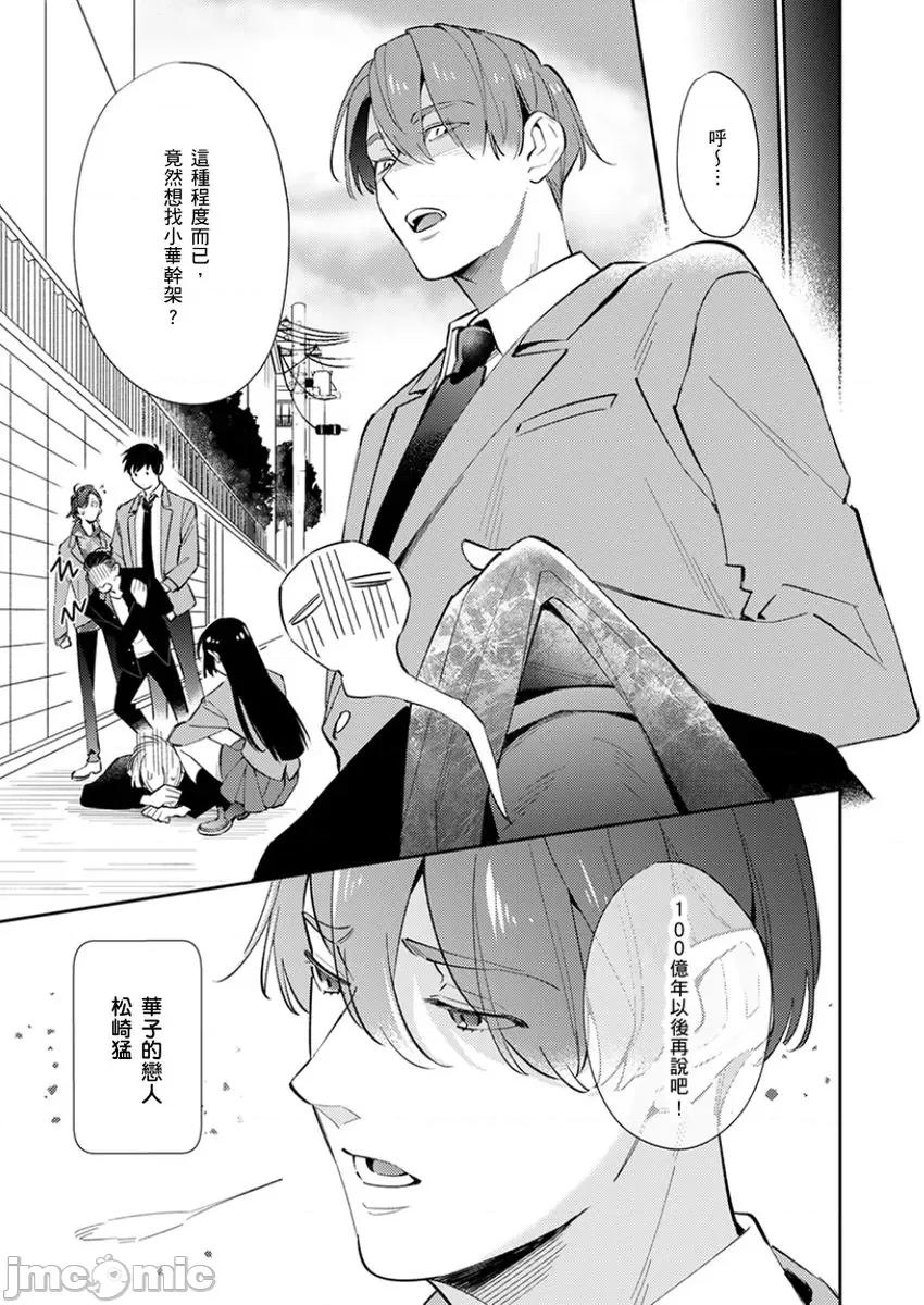 那个暖男的青梅竹马☆突然变成野兽夺去我的贞操!? 那个暖男的青梅竹马☆突然变成野兽夺去我的贞操!？9 第7页
