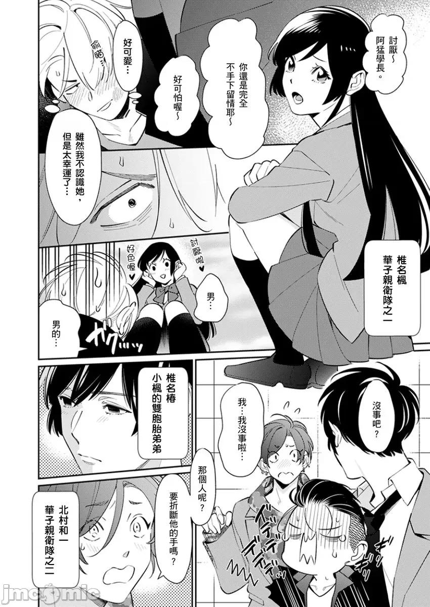 那个暖男的青梅竹马☆突然变成野兽夺去我的贞操!? 那个暖男的青梅竹马☆突然变成野兽夺去我的贞操!？9 第8页