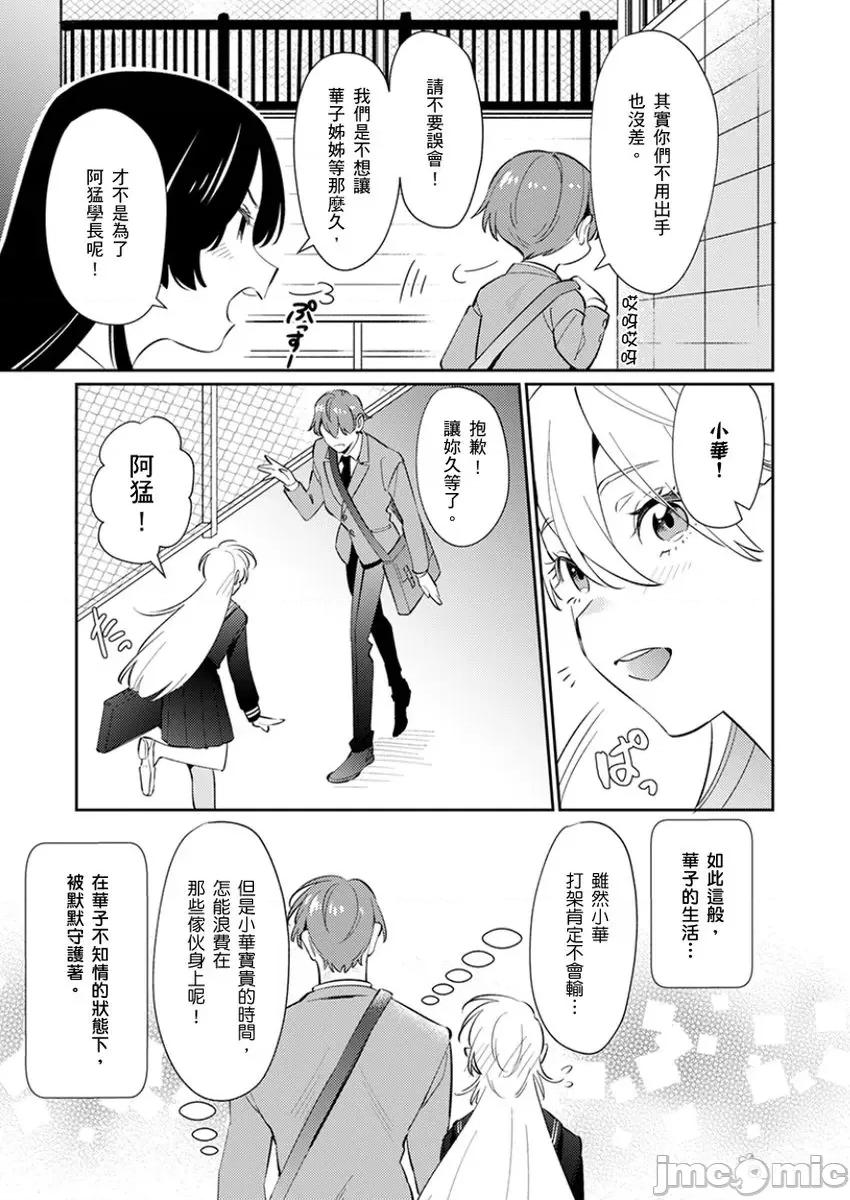 那个暖男的青梅竹马☆突然变成野兽夺去我的贞操!? 那个暖男的青梅竹马☆突然变成野兽夺去我的贞操!？9 第9页