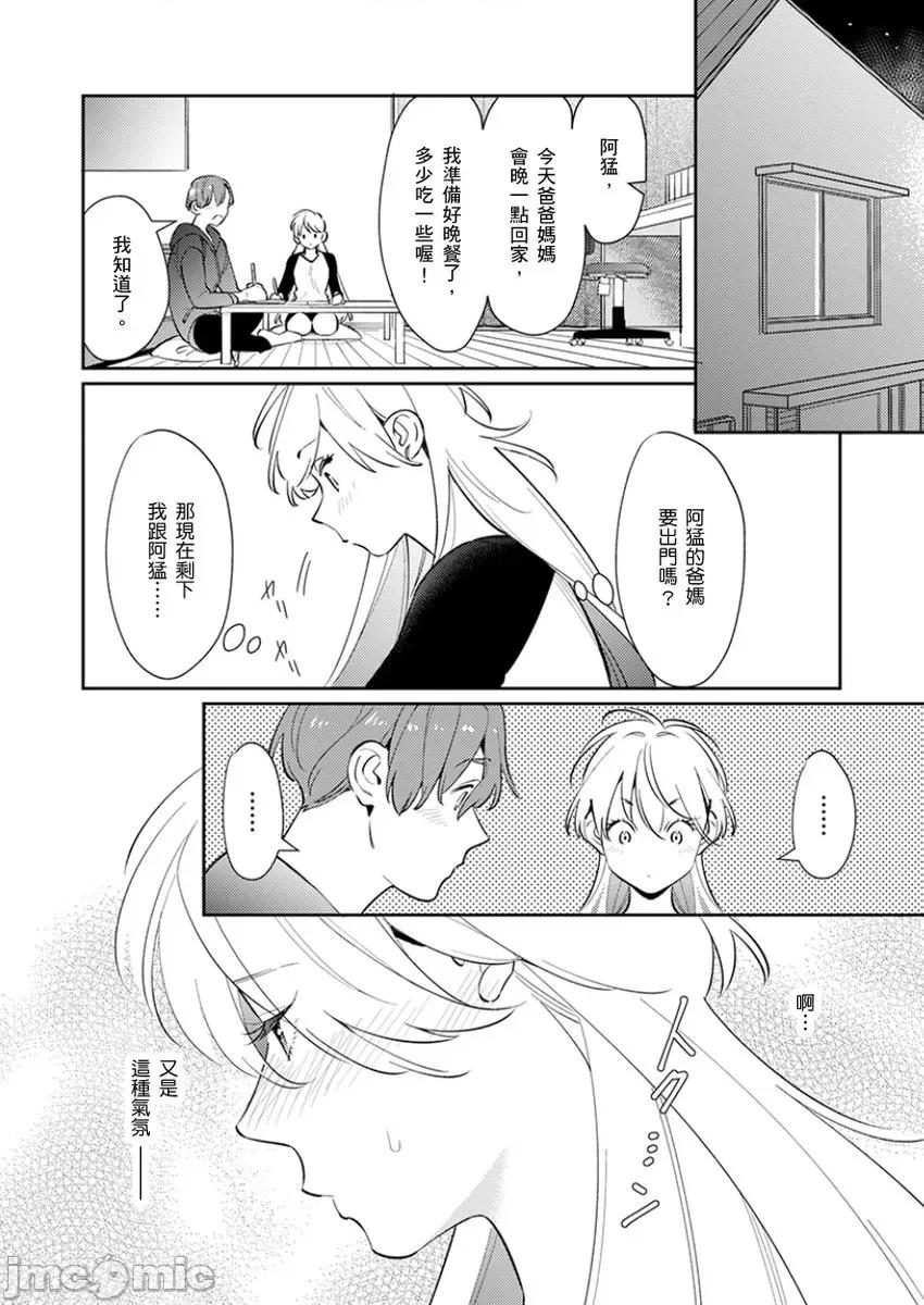 那个暖男的青梅竹马☆突然变成野兽夺去我的贞操!? 那个暖男的青梅竹马☆突然变成野兽夺去我的贞操!？9 第10页