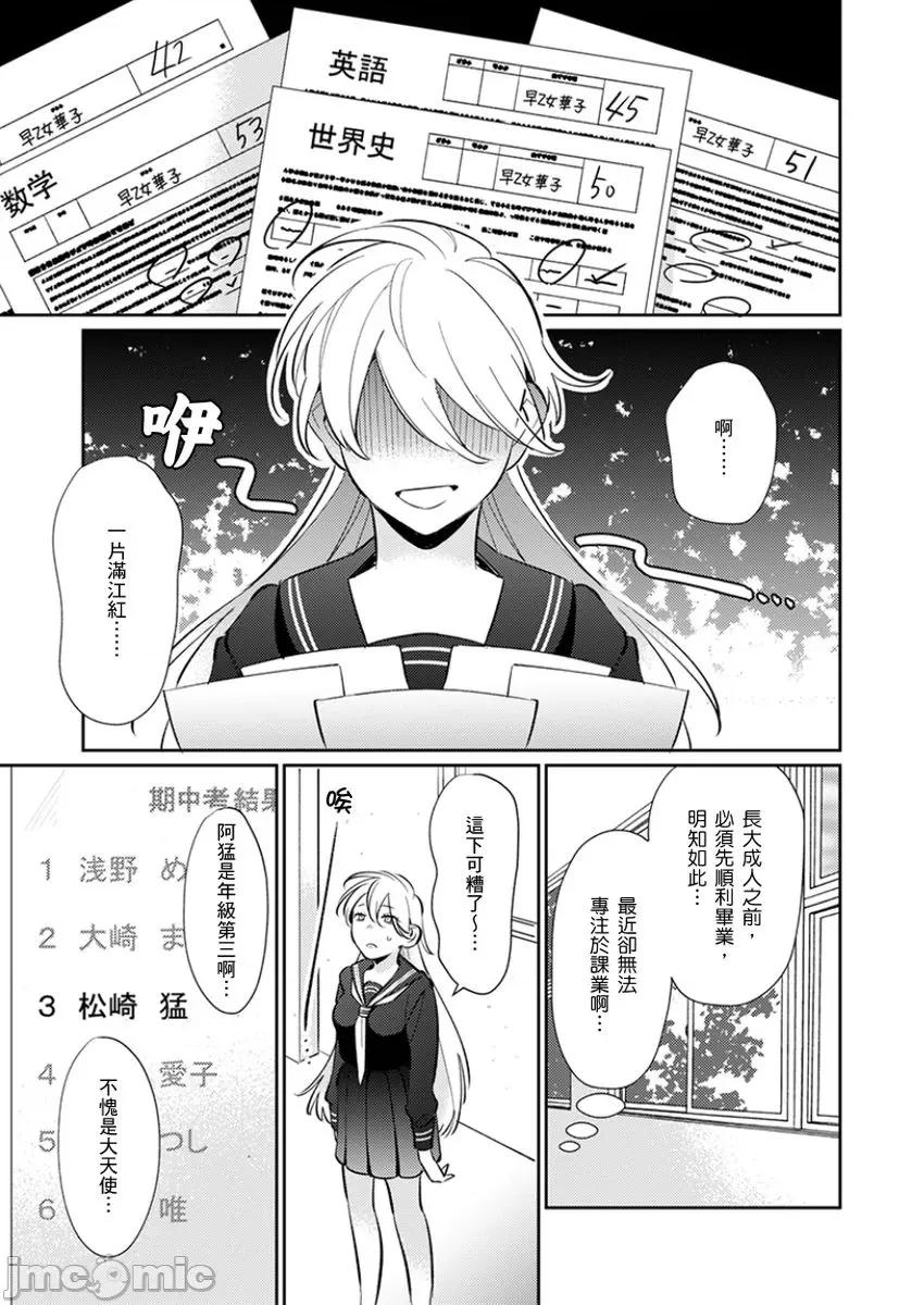 那个暖男的青梅竹马☆突然变成野兽夺去我的贞操!? 那个暖男的青梅竹马☆突然变成野兽夺去我的贞操!？9 第21页