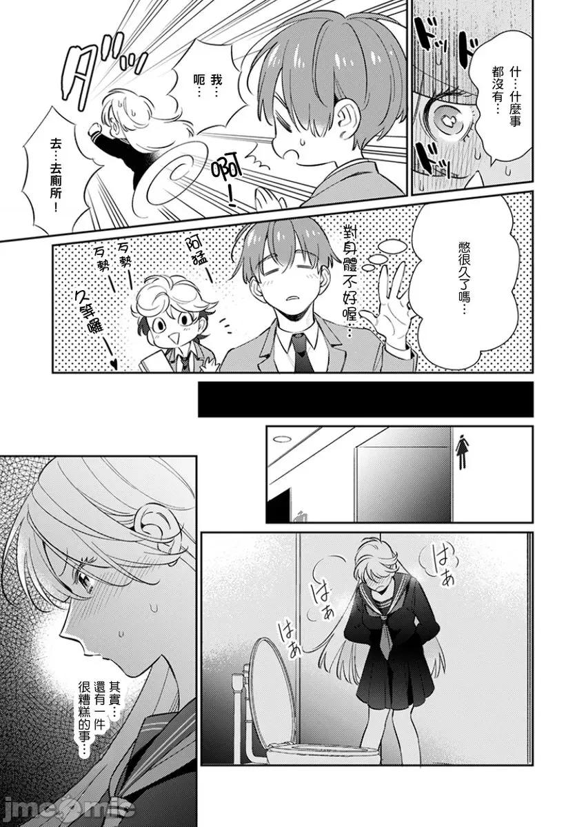 那个暖男的青梅竹马☆突然变成野兽夺去我的贞操!? 那个暖男的青梅竹马☆突然变成野兽夺去我的贞操!？9 第23页