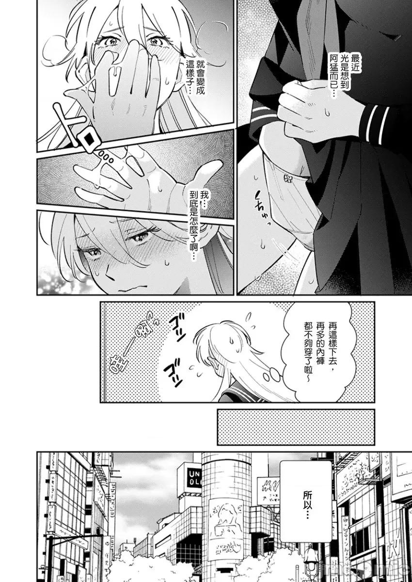 那个暖男的青梅竹马☆突然变成野兽夺去我的贞操!? 那个暖男的青梅竹马☆突然变成野兽夺去我的贞操!？9 第24页