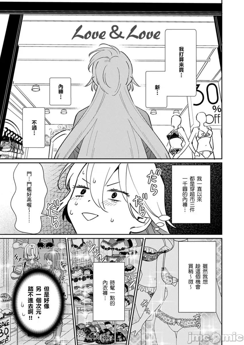那个暖男的青梅竹马☆突然变成野兽夺去我的贞操!? 那个暖男的青梅竹马☆突然变成野兽夺去我的贞操!？9 第25页