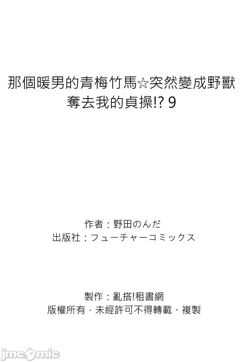 那个暖男的青梅竹马☆突然变成野兽夺去我的贞操!? 那个暖男的青梅竹马☆突然变成野兽夺去我的贞操!？9 第27页