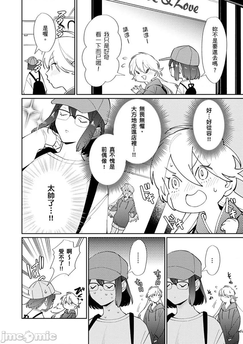 那个暖男的青梅竹马☆突然变成野兽夺去我的贞操!? 那个暖男的青梅竹马☆突然变成野兽夺去我的贞操!？ 10 第4页
