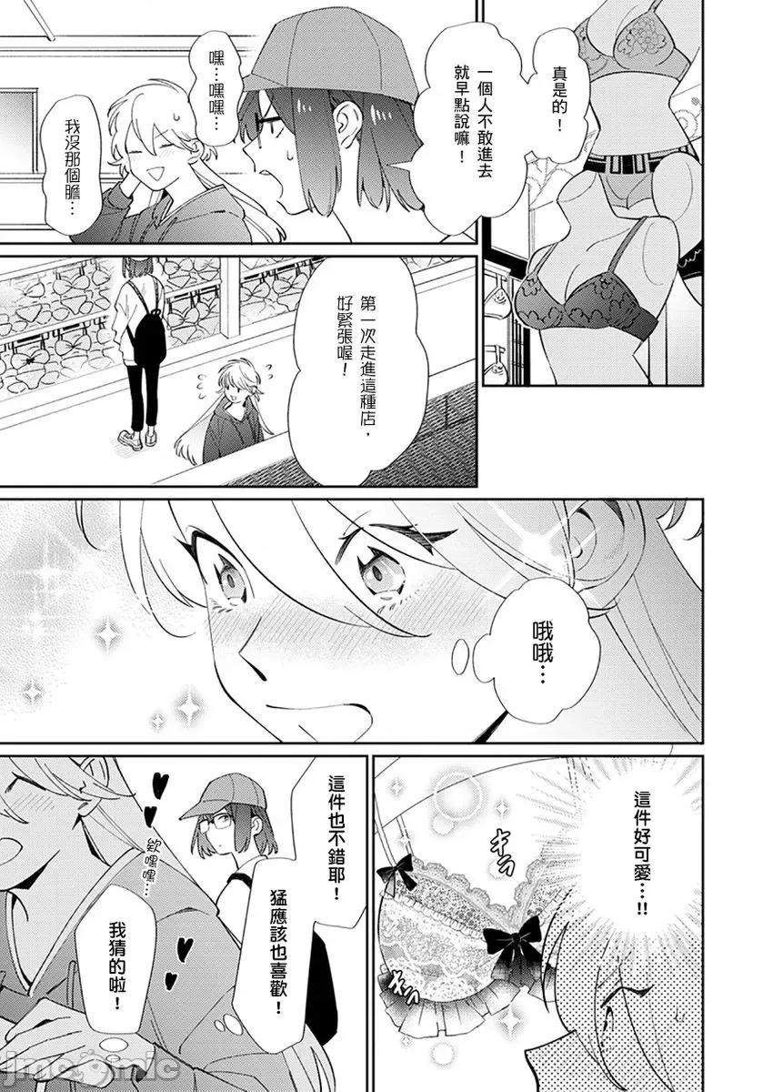 那个暖男的青梅竹马☆突然变成野兽夺去我的贞操!? 那个暖男的青梅竹马☆突然变成野兽夺去我的贞操!？ 10 第5页