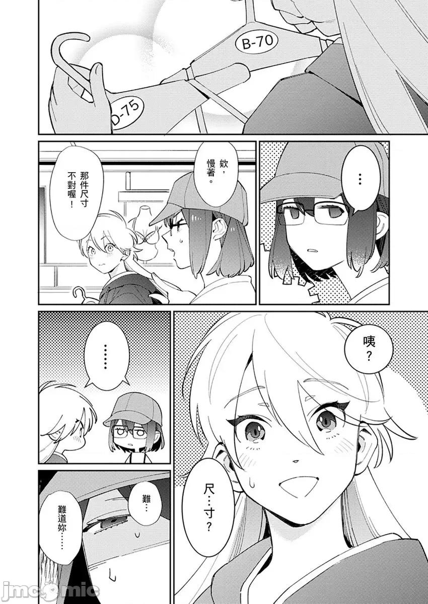 那个暖男的青梅竹马☆突然变成野兽夺去我的贞操!? 那个暖男的青梅竹马☆突然变成野兽夺去我的贞操!？ 10 第6页