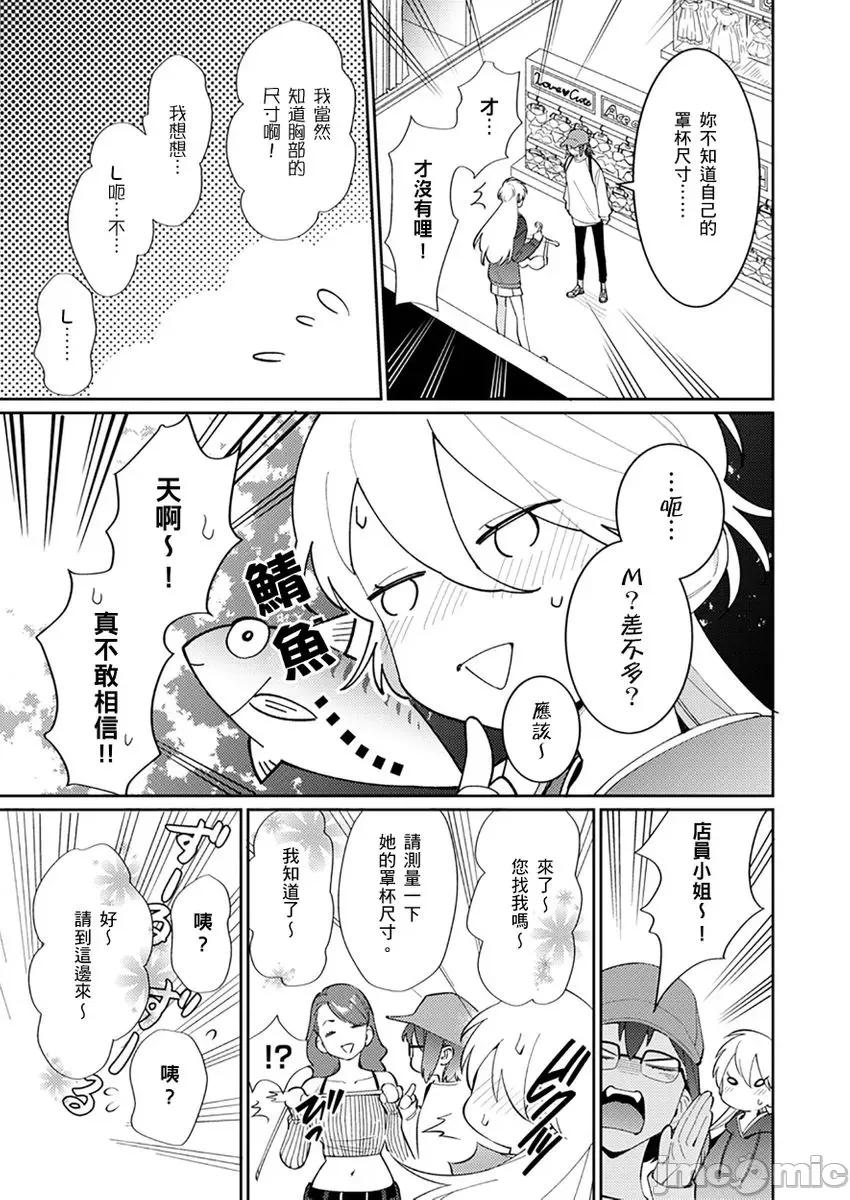 那个暖男的青梅竹马☆突然变成野兽夺去我的贞操!? 那个暖男的青梅竹马☆突然变成野兽夺去我的贞操!？ 10 第7页