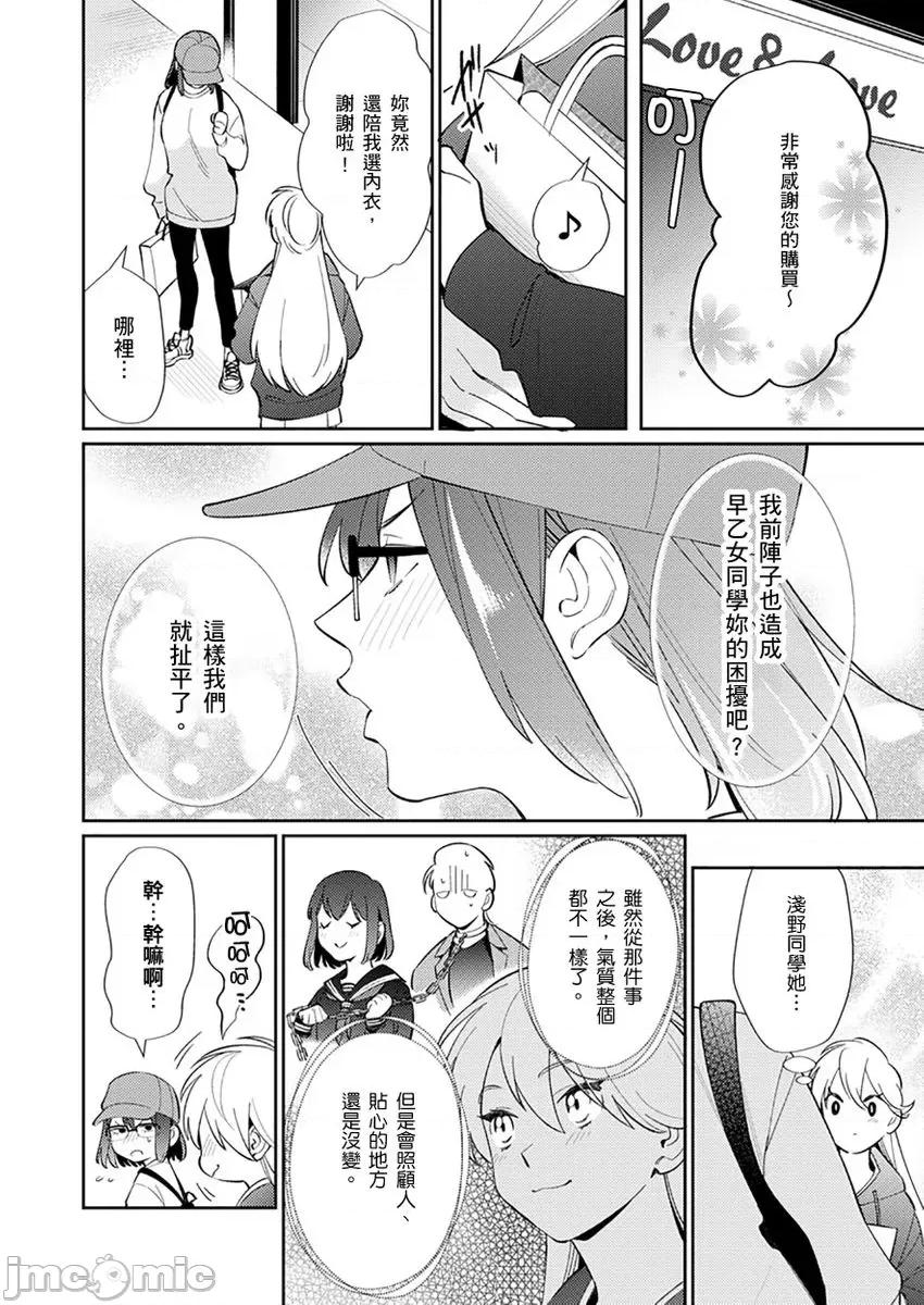 那个暖男的青梅竹马☆突然变成野兽夺去我的贞操!? 那个暖男的青梅竹马☆突然变成野兽夺去我的贞操!？ 10 第8页