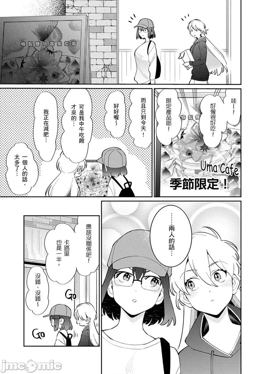 那个暖男的青梅竹马☆突然变成野兽夺去我的贞操!? 那个暖男的青梅竹马☆突然变成野兽夺去我的贞操!？ 10 第9页