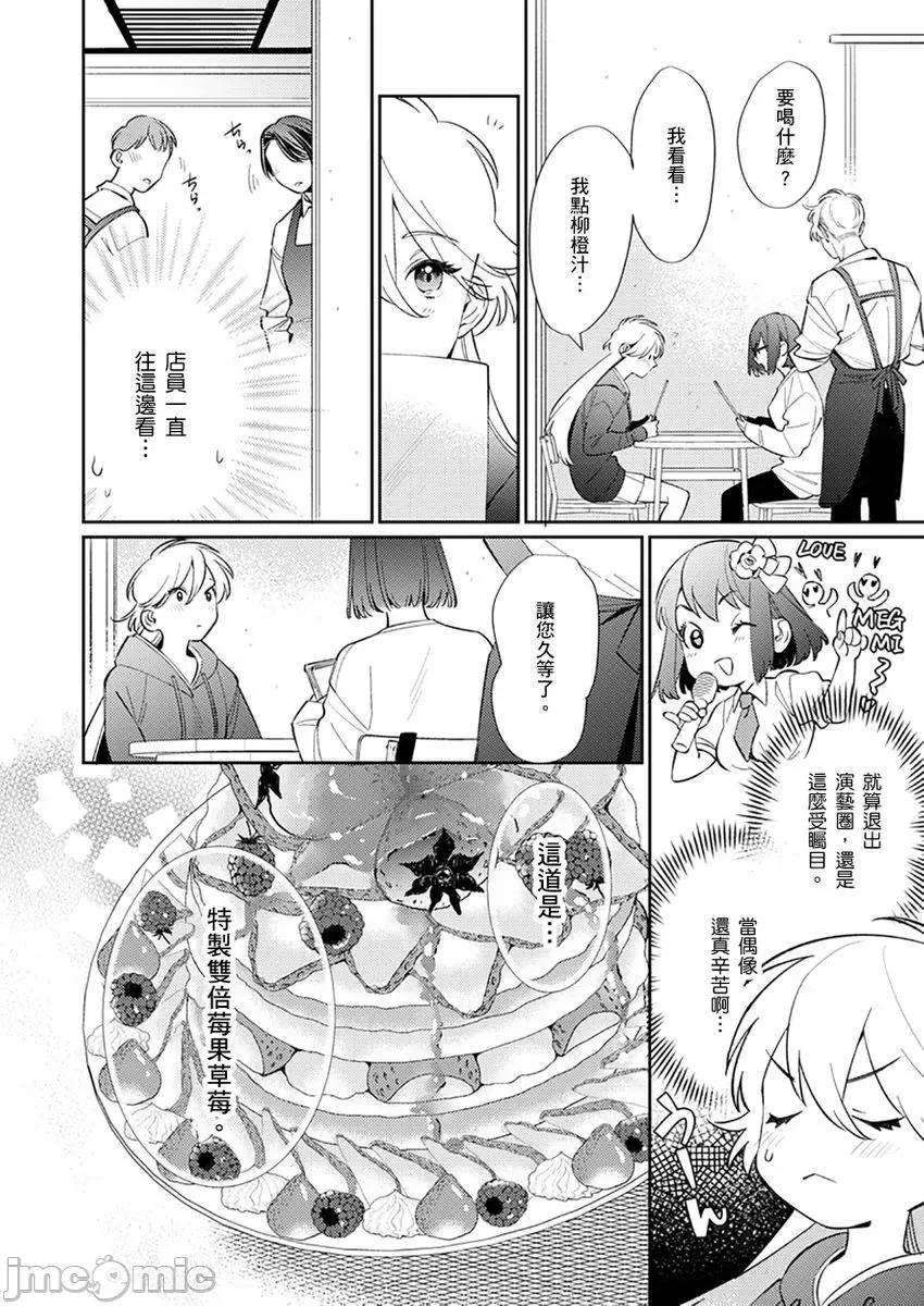 那个暖男的青梅竹马☆突然变成野兽夺去我的贞操!? 那个暖男的青梅竹马☆突然变成野兽夺去我的贞操!？ 10 第10页