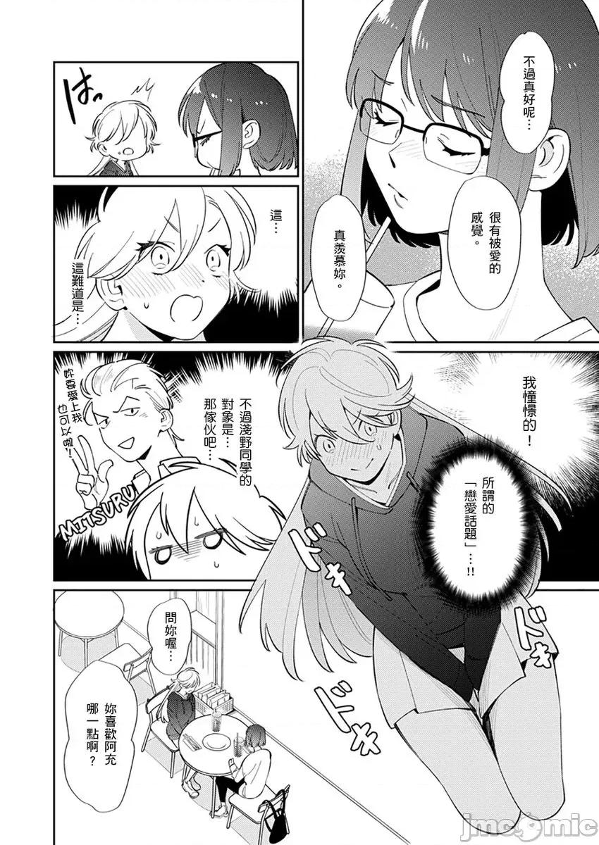 那个暖男的青梅竹马☆突然变成野兽夺去我的贞操!? 那个暖男的青梅竹马☆突然变成野兽夺去我的贞操!？ 10 第12页