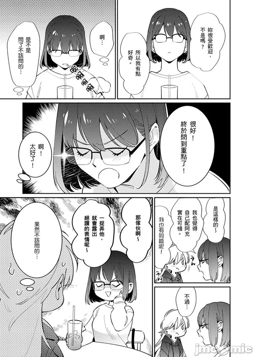 那个暖男的青梅竹马☆突然变成野兽夺去我的贞操!? 那个暖男的青梅竹马☆突然变成野兽夺去我的贞操!？ 10 第13页